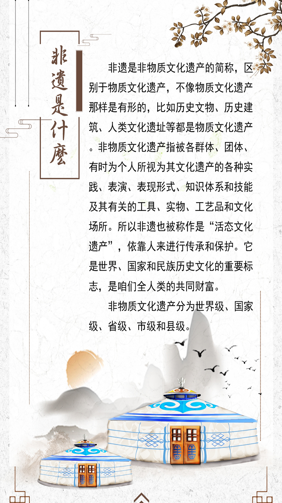 非遗内蒙古_截图5