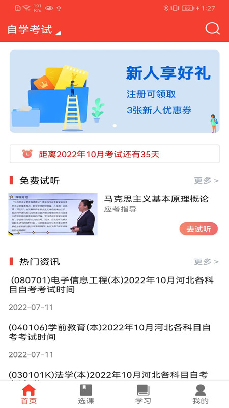 自考e丢丢