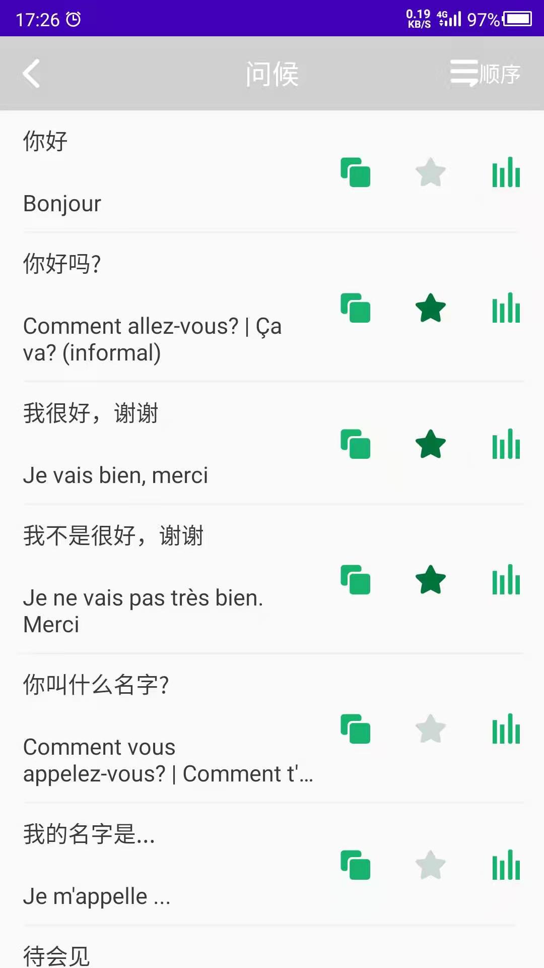 法语自学_截图2