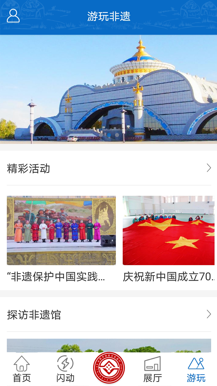 非遗内蒙古_截图3