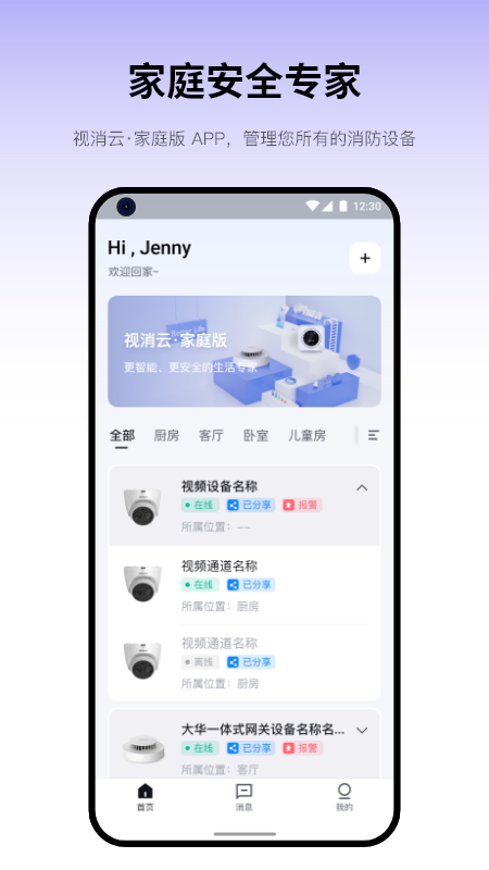 视消云家庭版