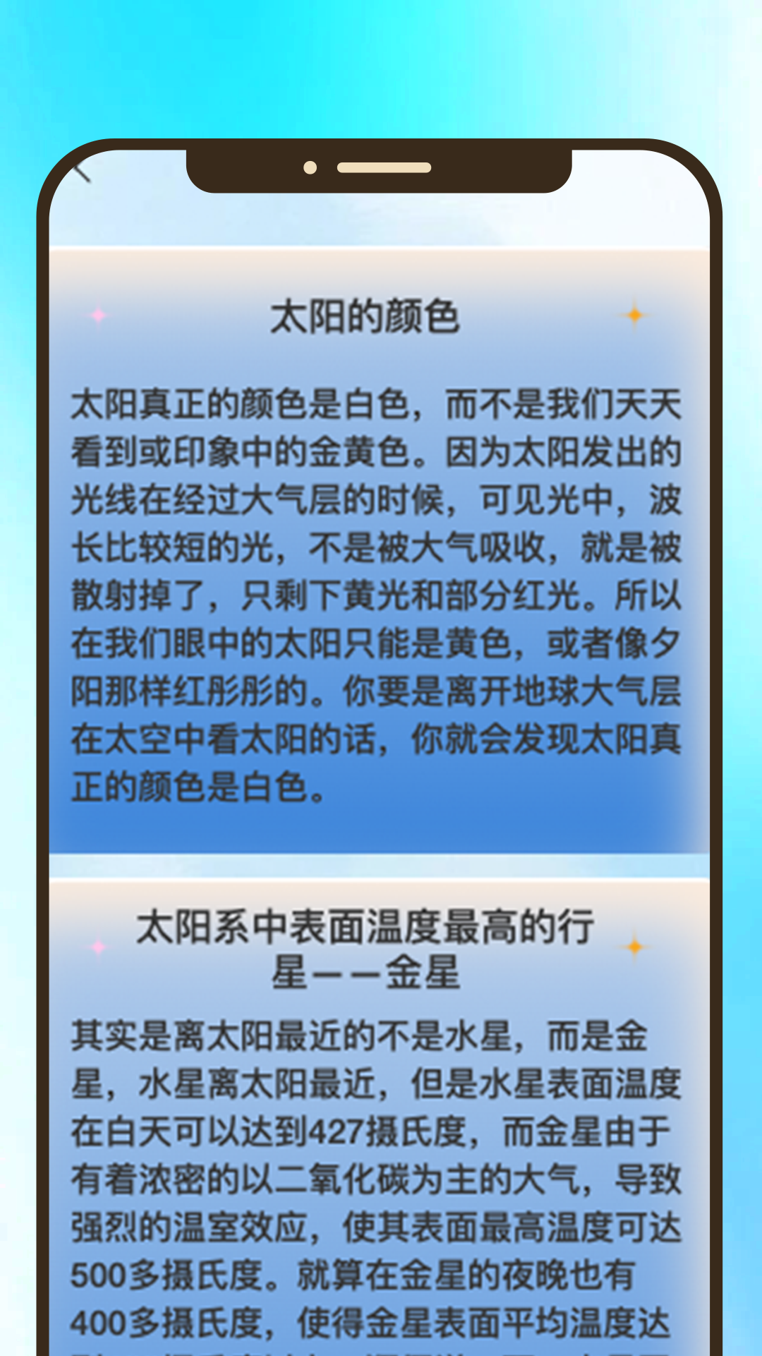 遥看星光_截图1