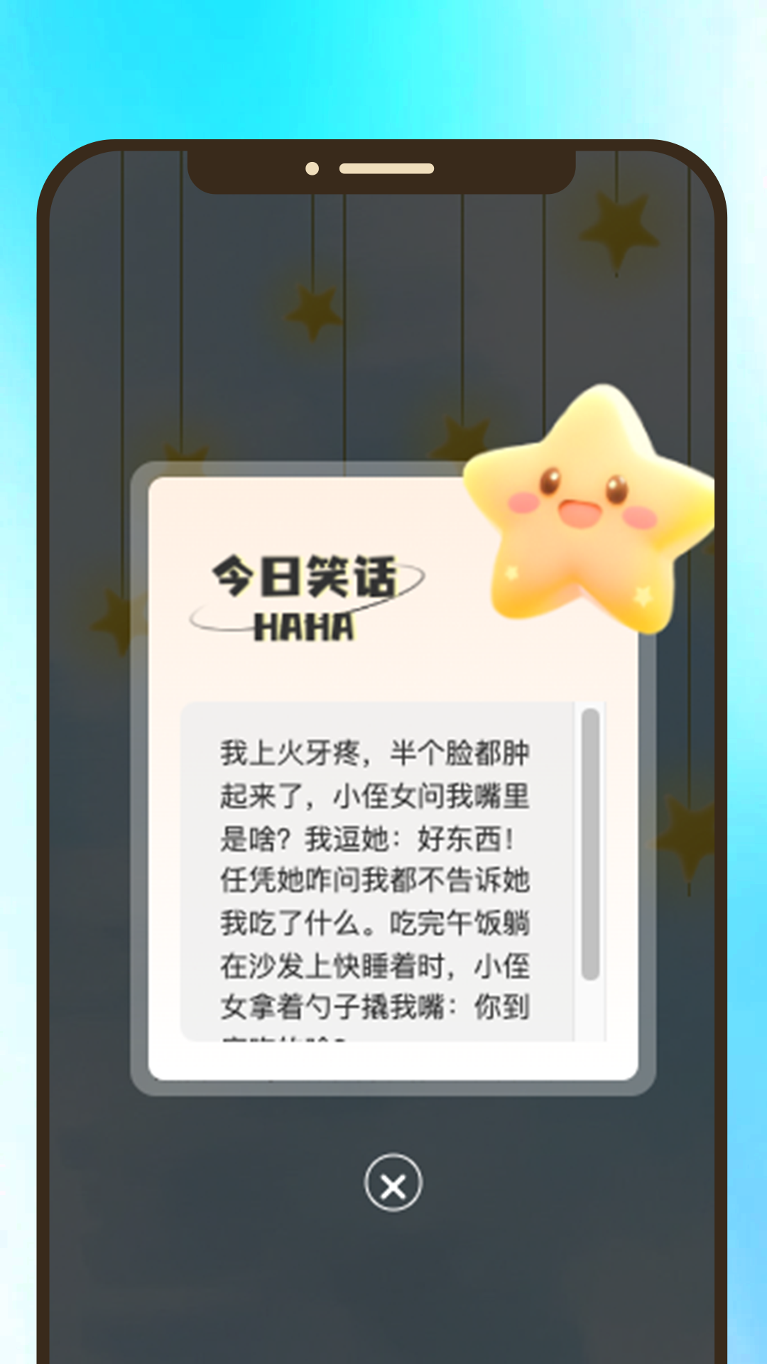 遥看星光_截图2