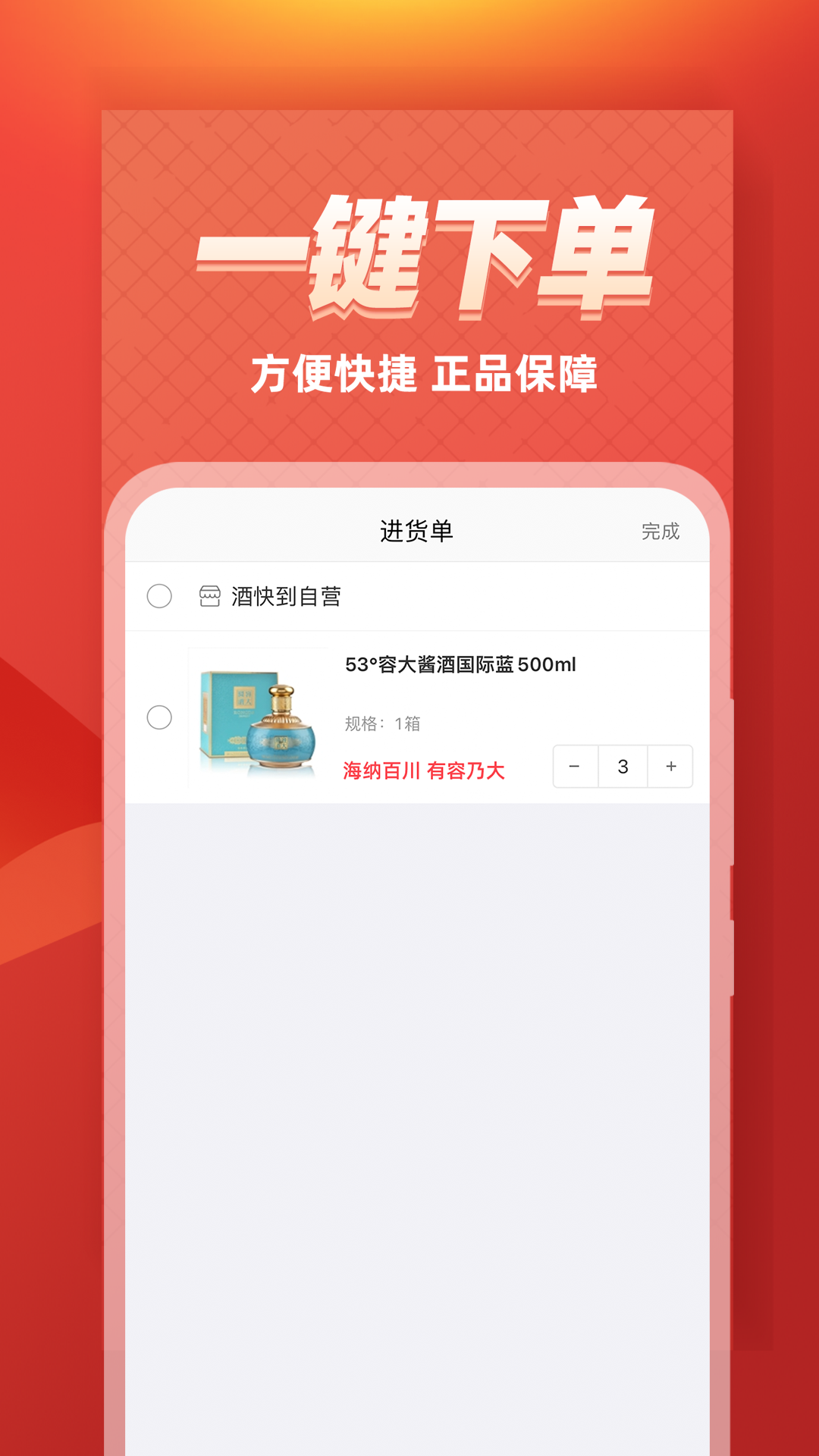 酒快到商户版