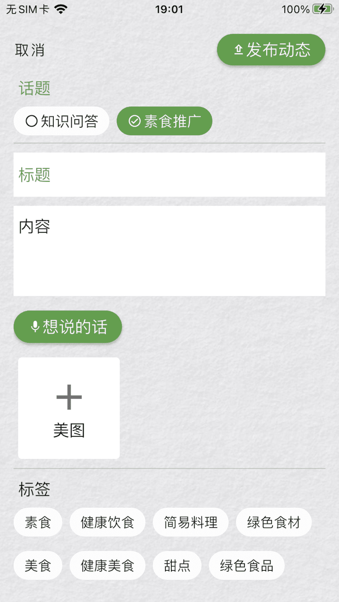 素食家