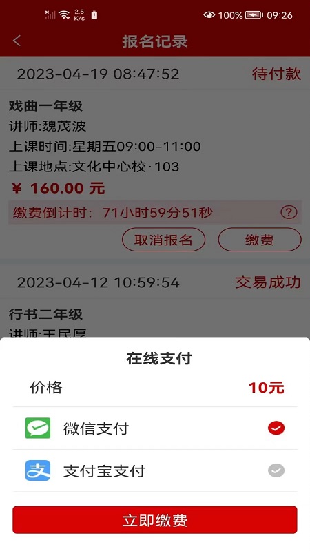老年大学报名_截图4