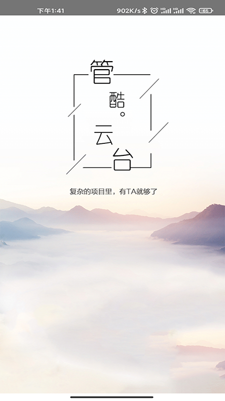 管酷云台_截图1