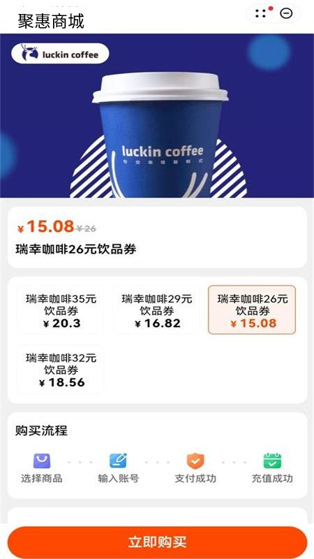 聚惠商城