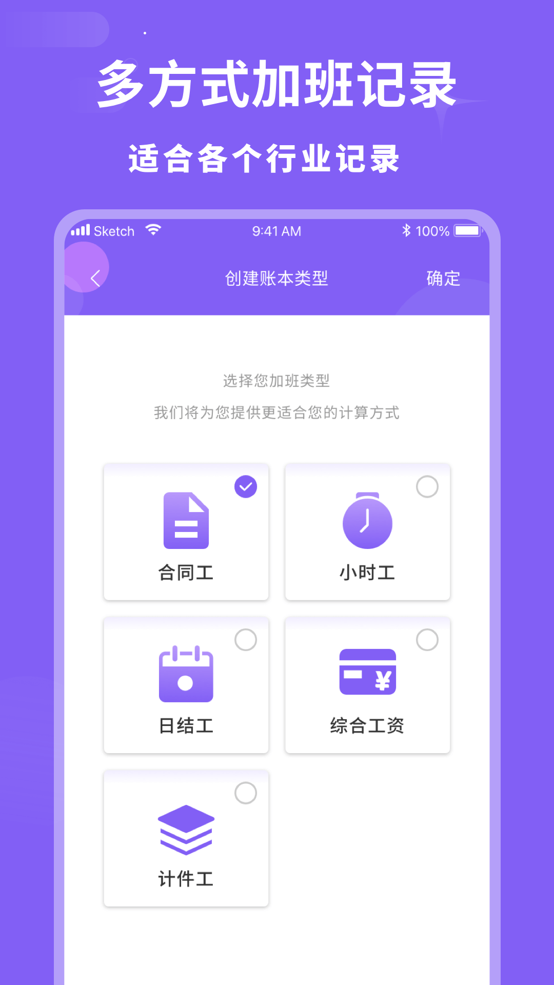 加班记录管家_截图2