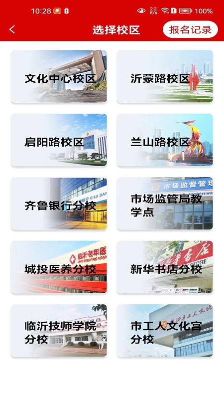 老年大学报名_截图3