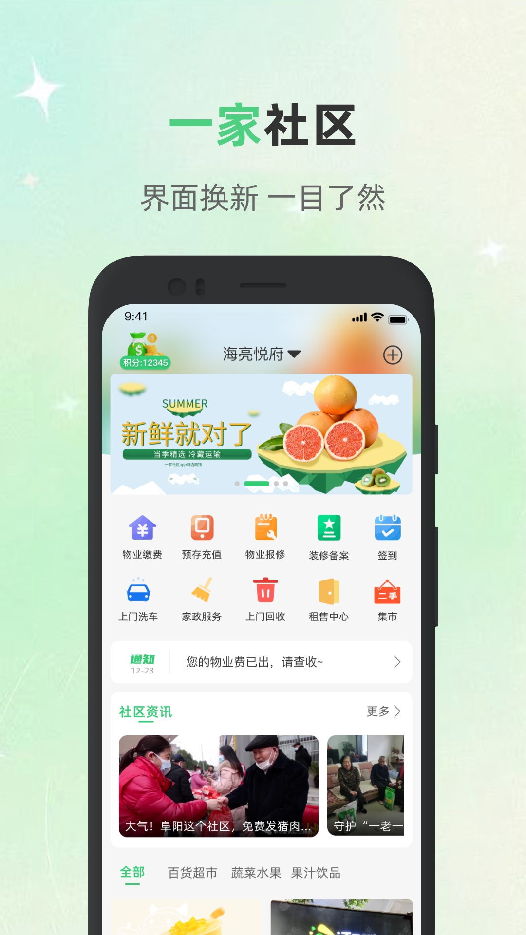 一家社区
