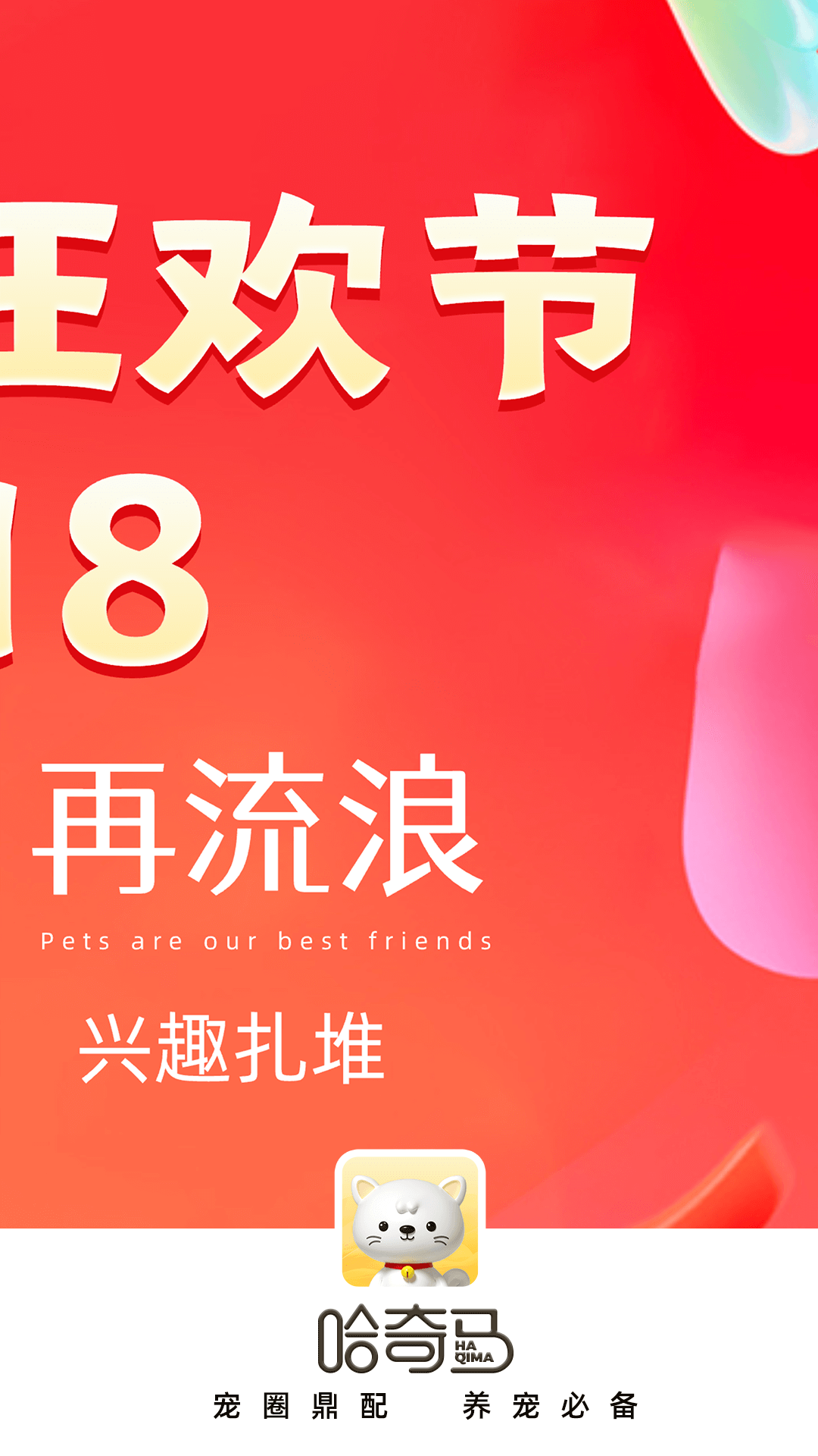 哈奇马_截图2