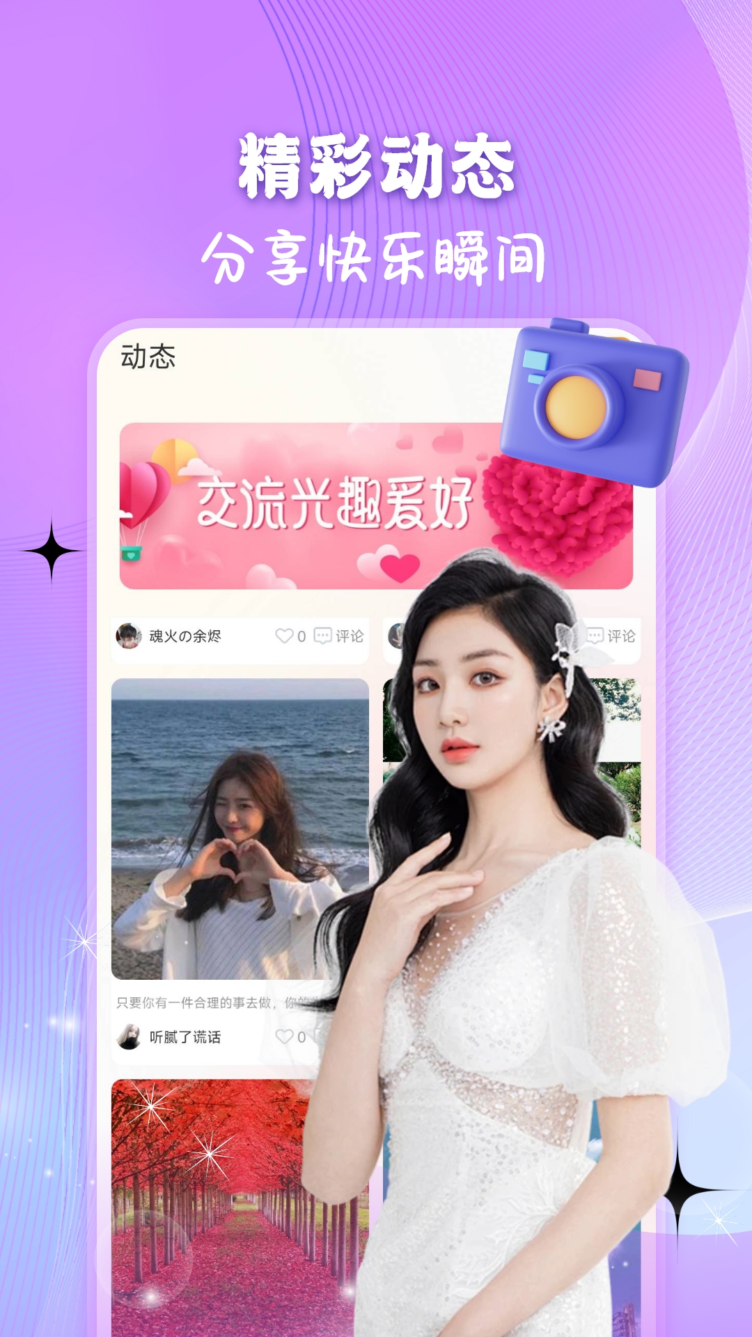 爱伴交友