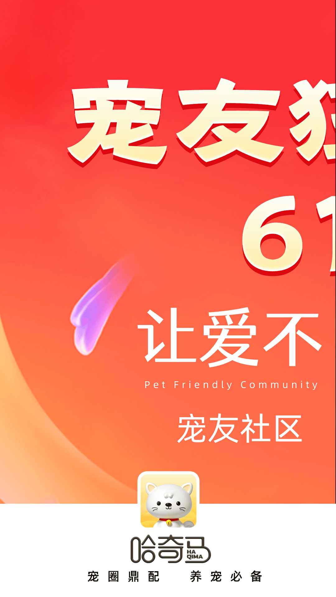哈奇马_截图1