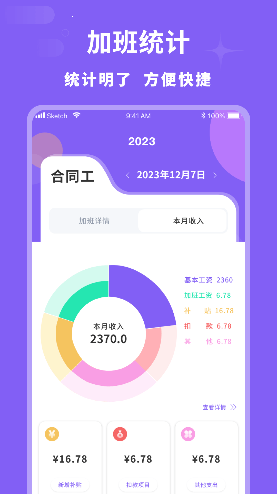 加班记录管家_截图3