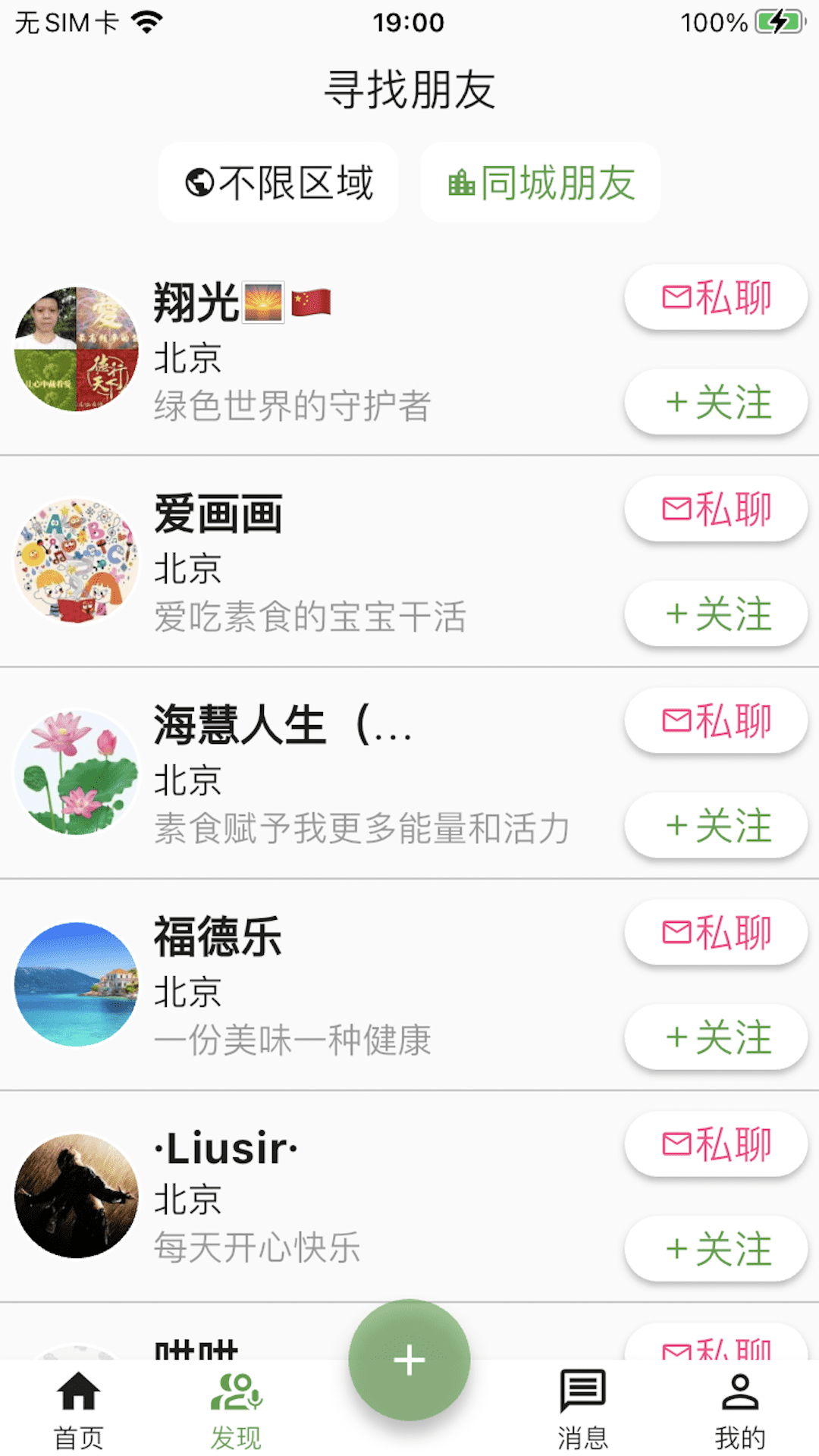 素食家