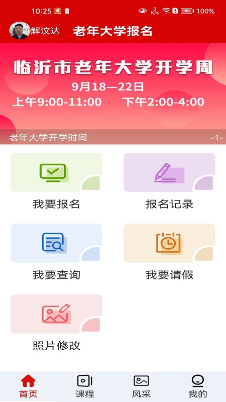 老年大学报名_截图2