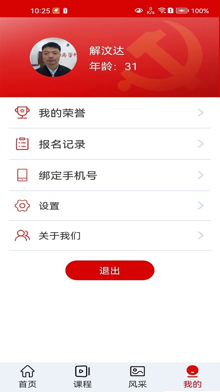 老年大学报名_截图5