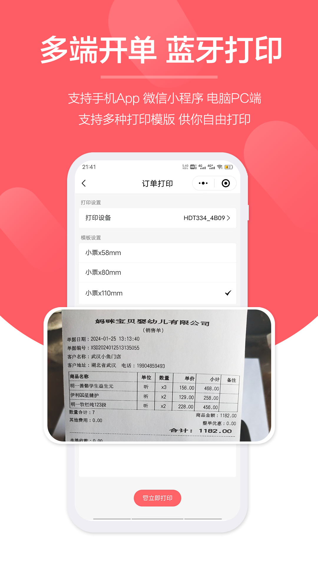 快销客