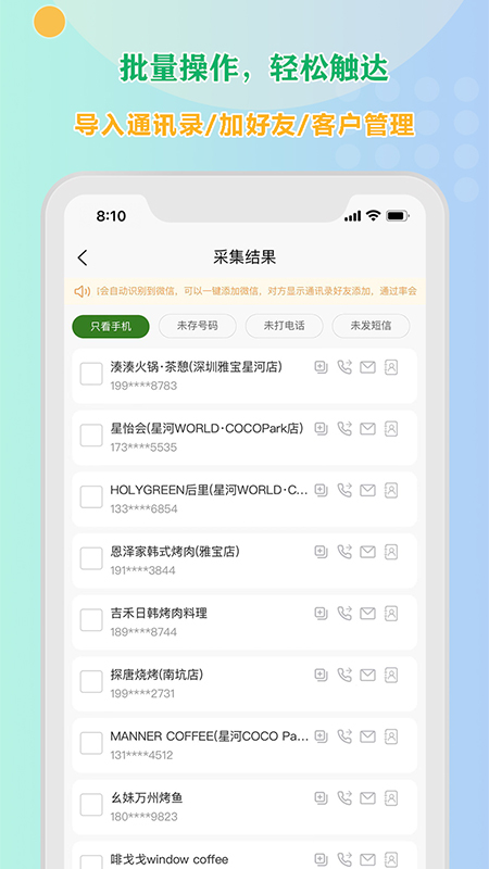 小v拓客