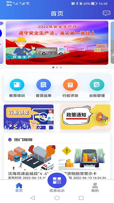 畅运_截图1