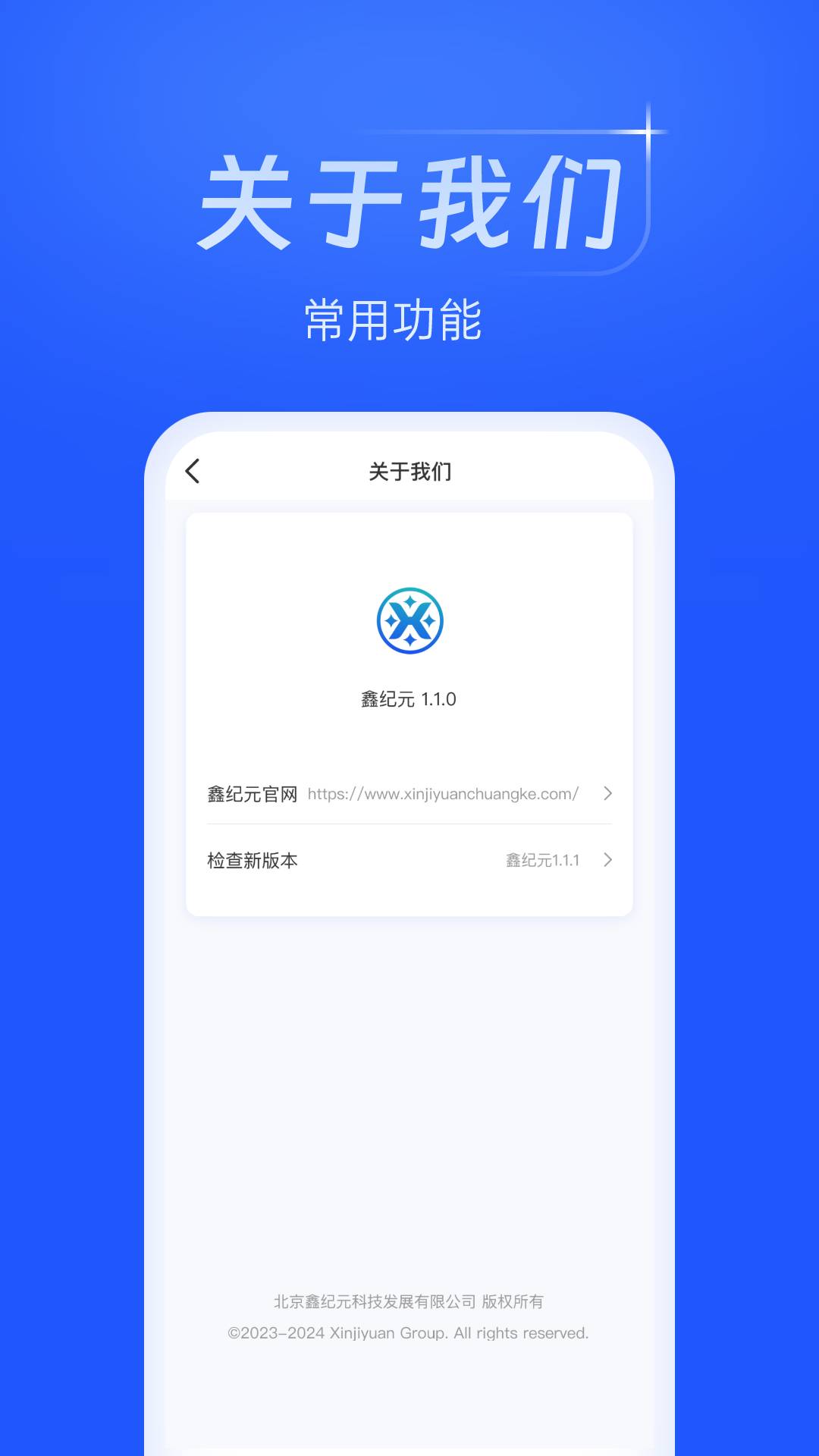 鑫纪元_截图4