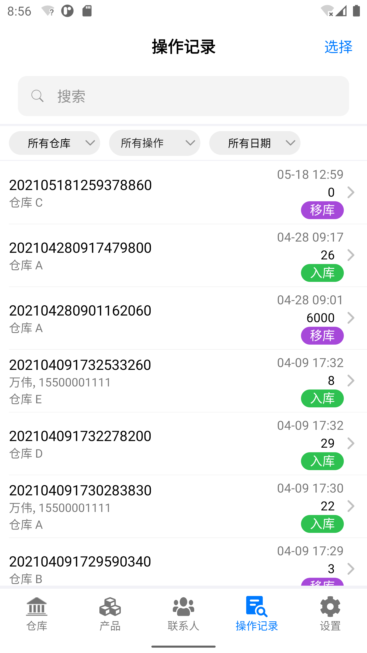 诺动库存_截图4