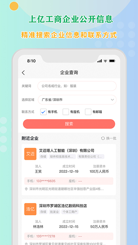 小v拓客