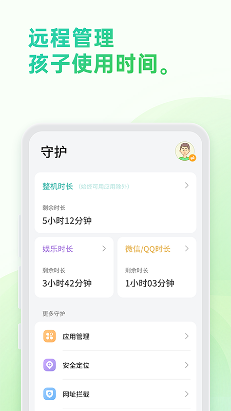 亲情守护_截图2