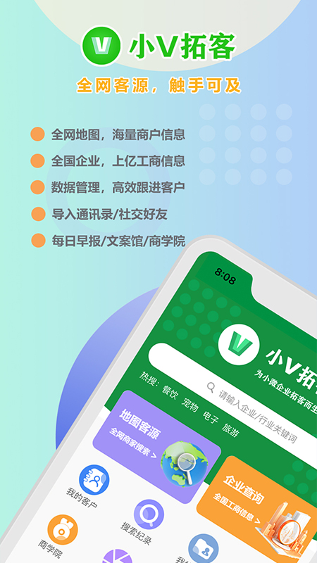 小v拓客