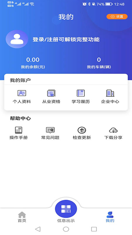 畅运_截图2