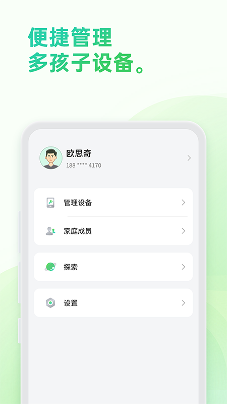 亲情守护_截图4