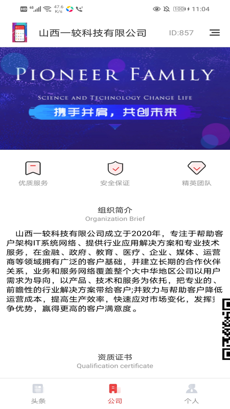 企业第二办公区