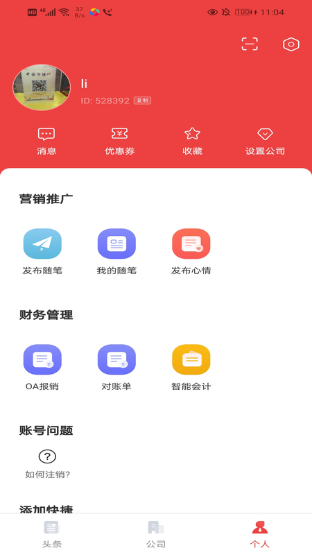企业第二办公区
