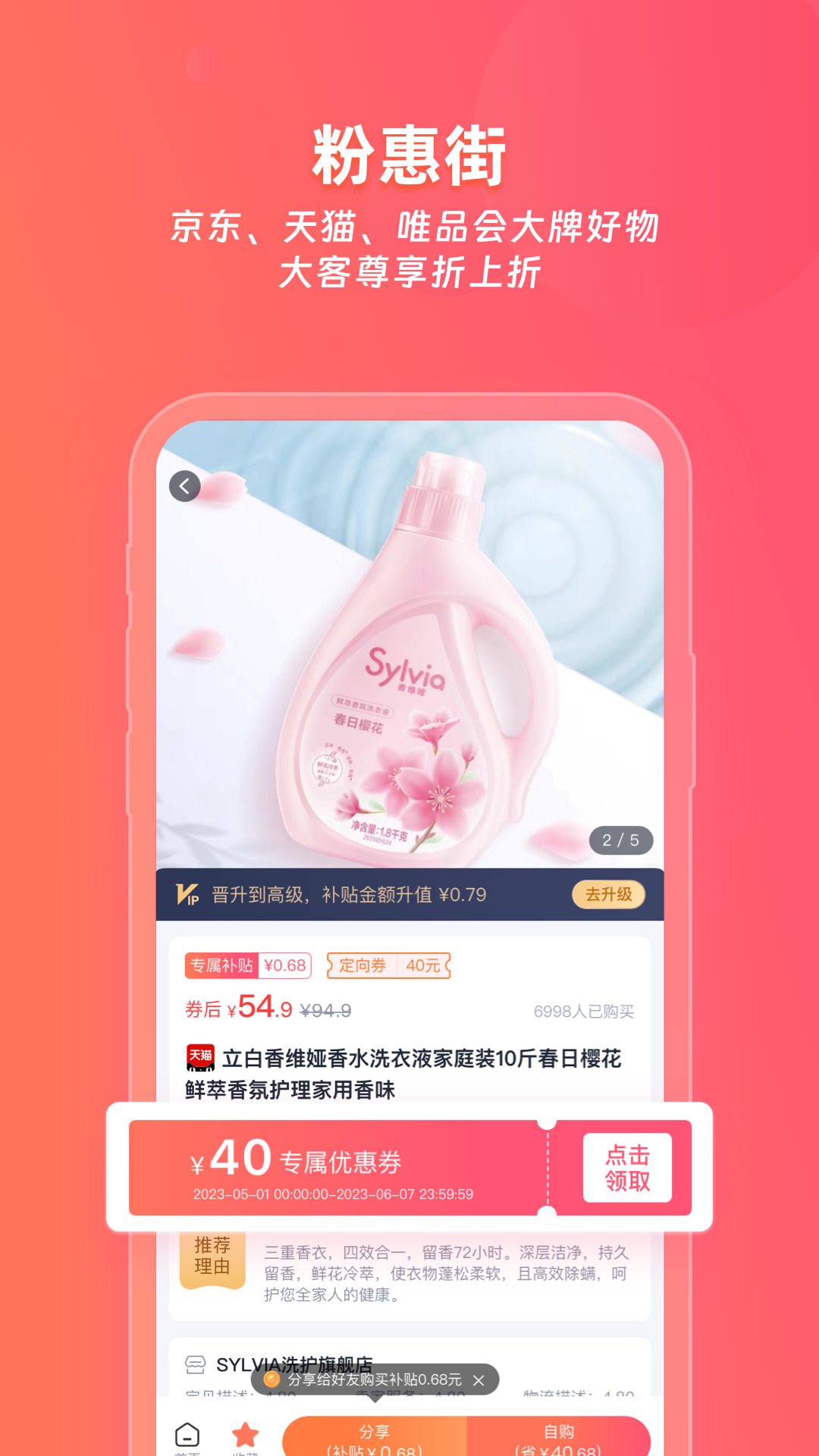 粉惠街_截图2
