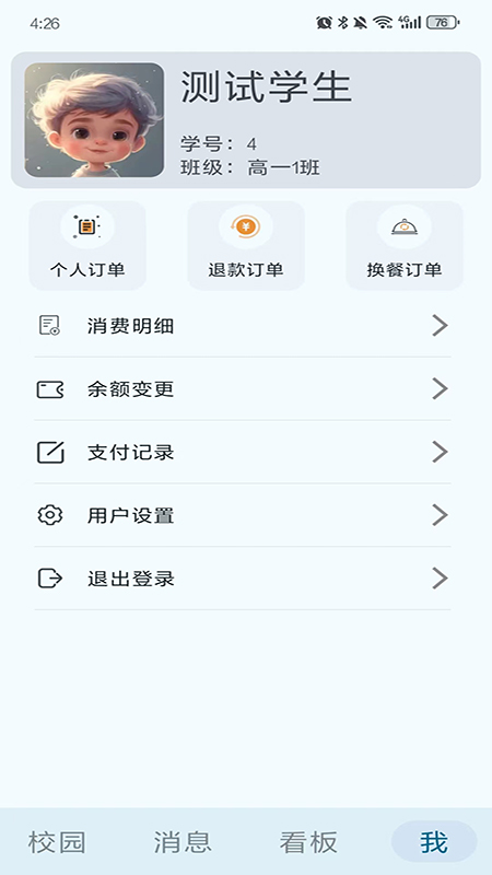 知了云校园_截图3