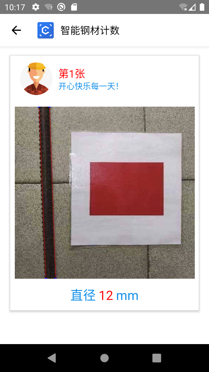 智能钢材计数