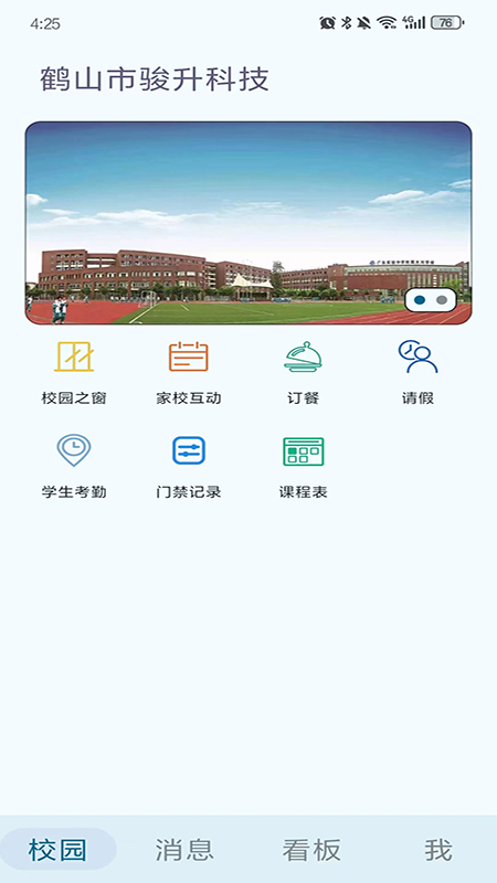 知了云校园_截图2