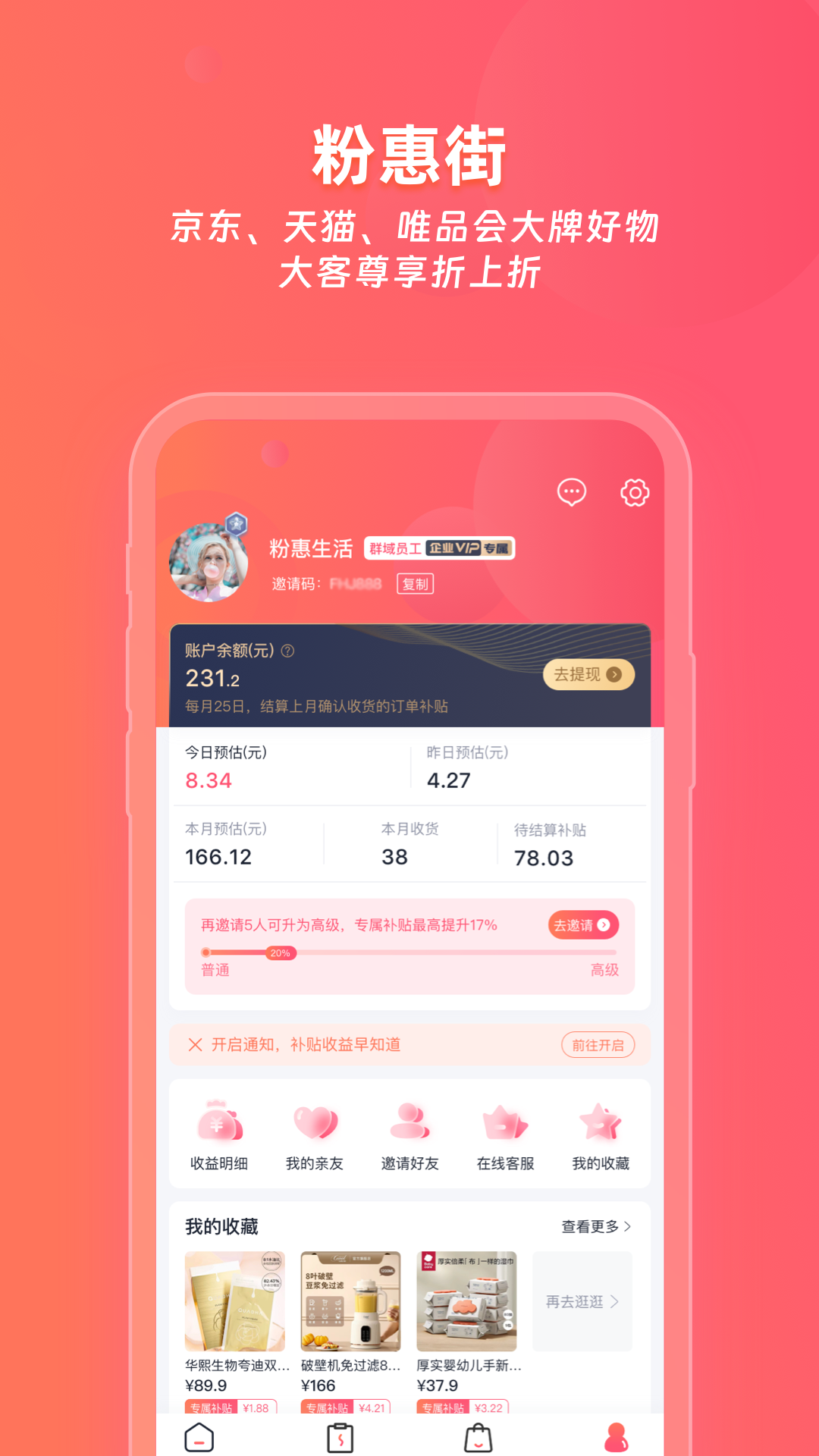 粉惠街_截图5