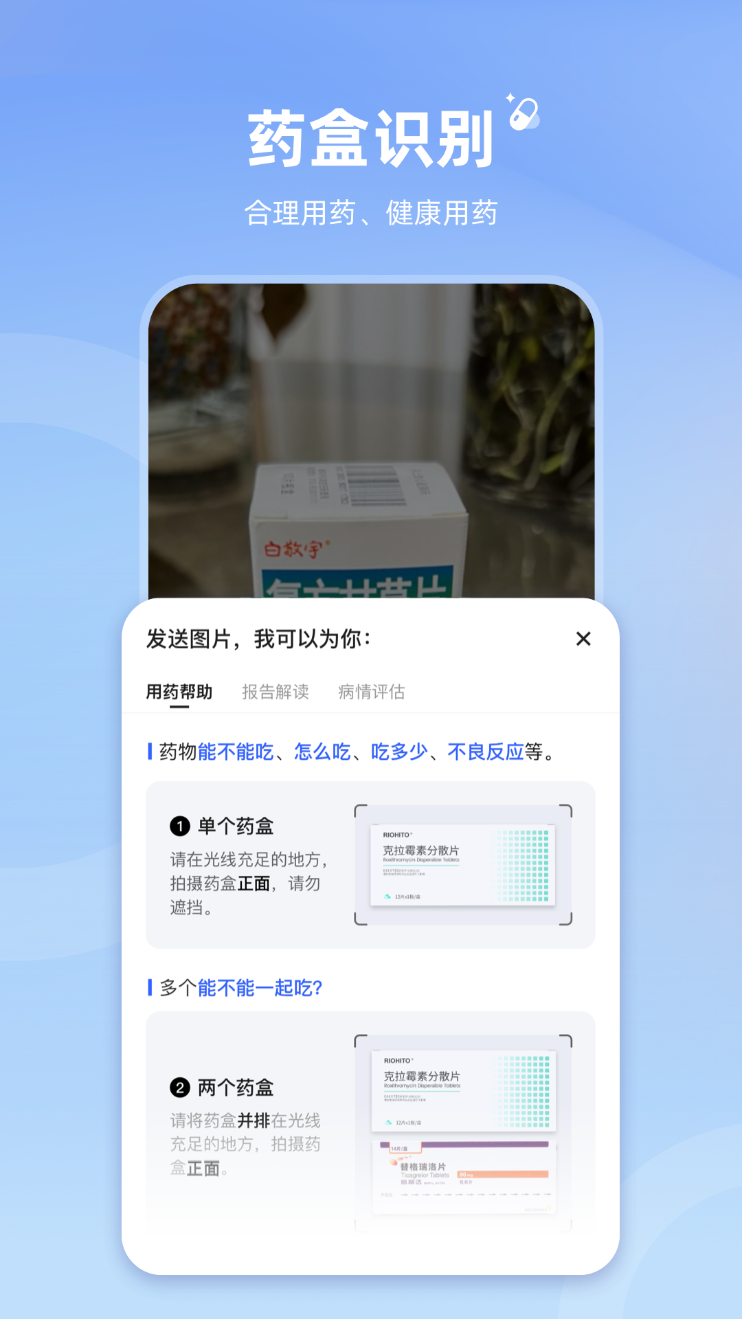 讯飞晓医_截图4