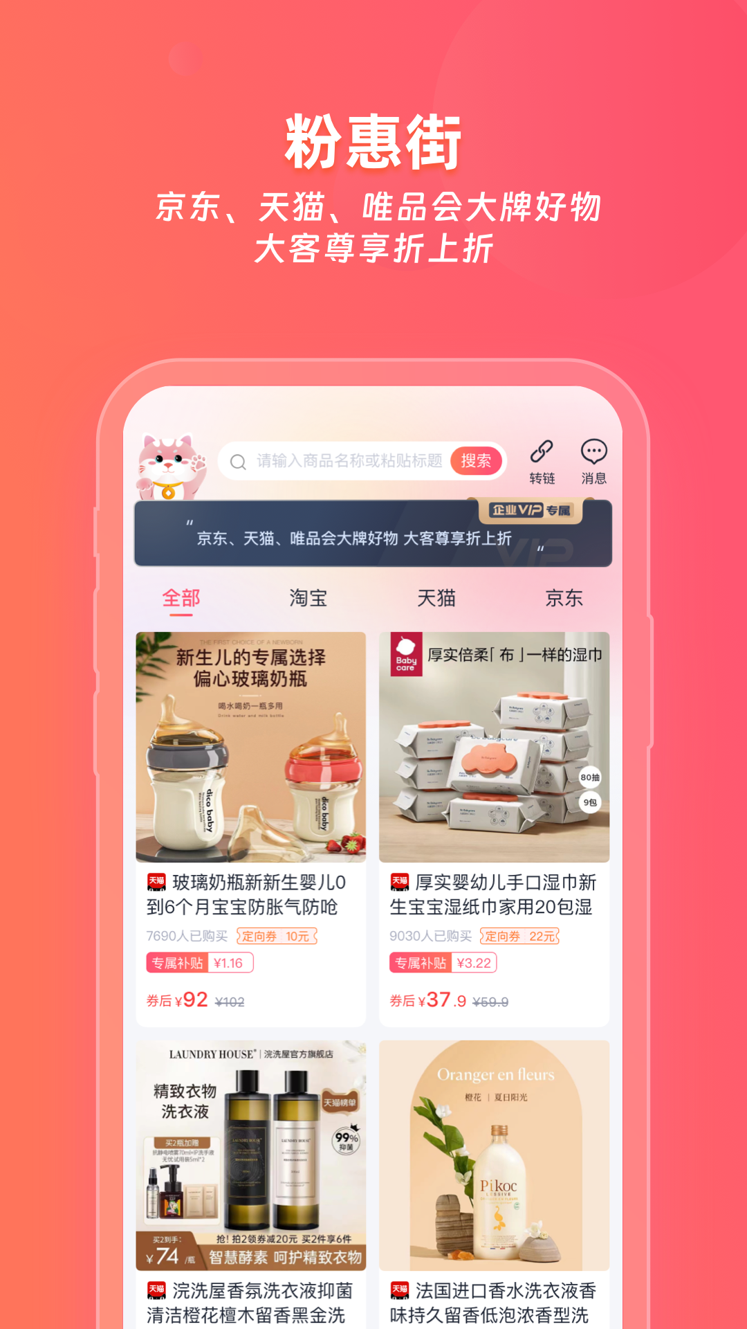 粉惠街_截图1