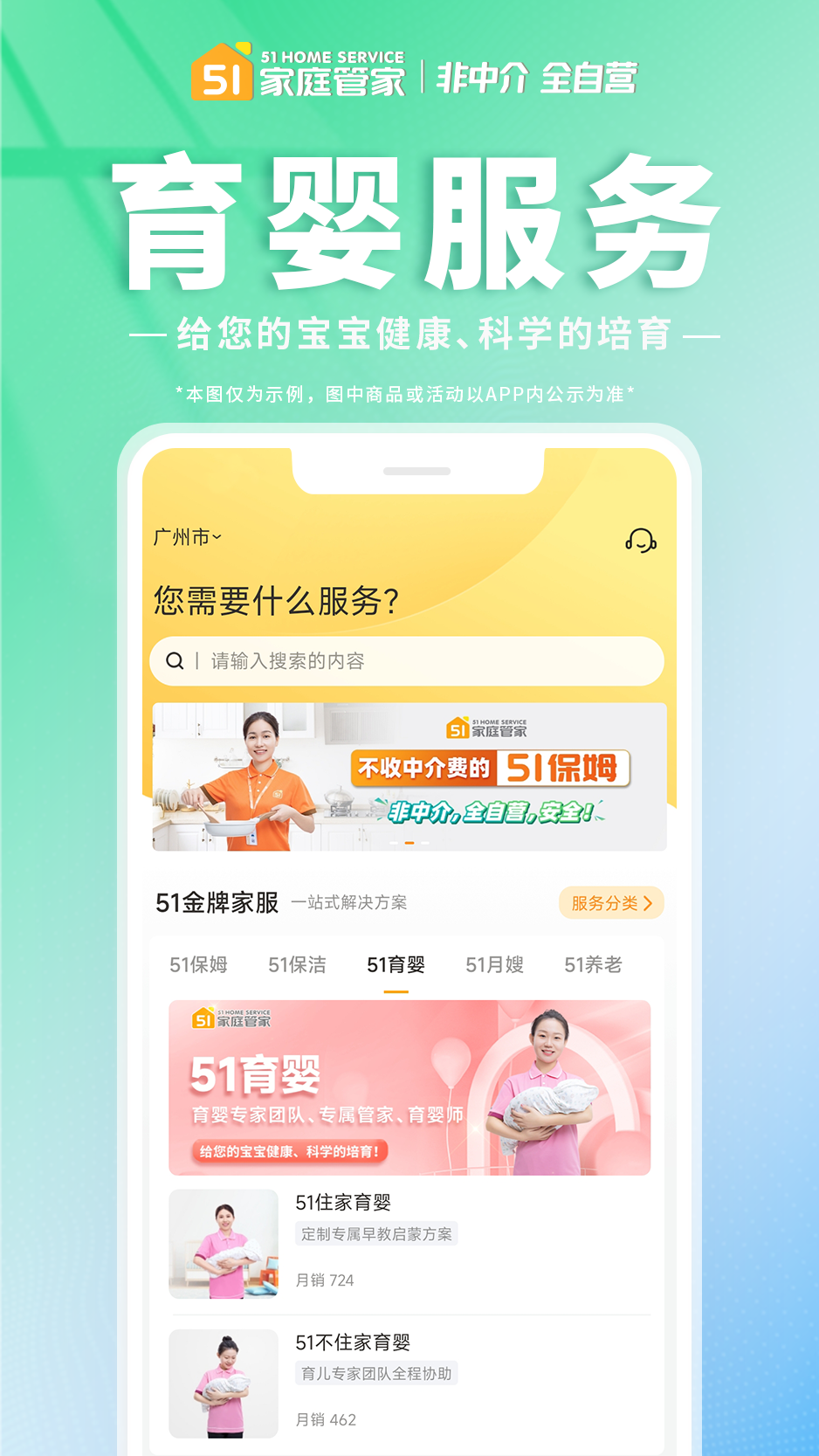 51家庭管家