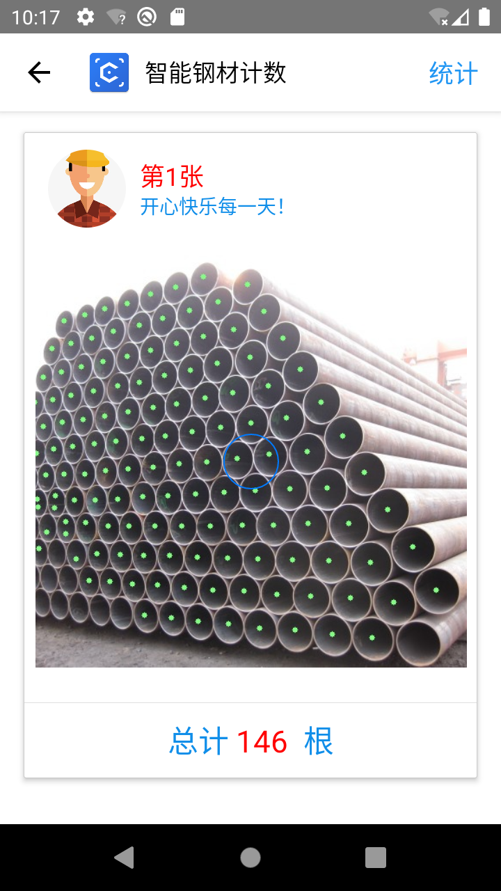 智能钢材计数