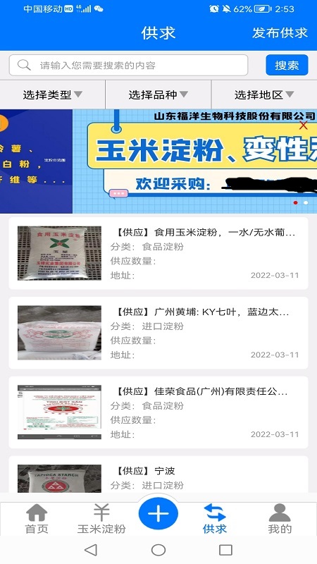 淀粉交流圈