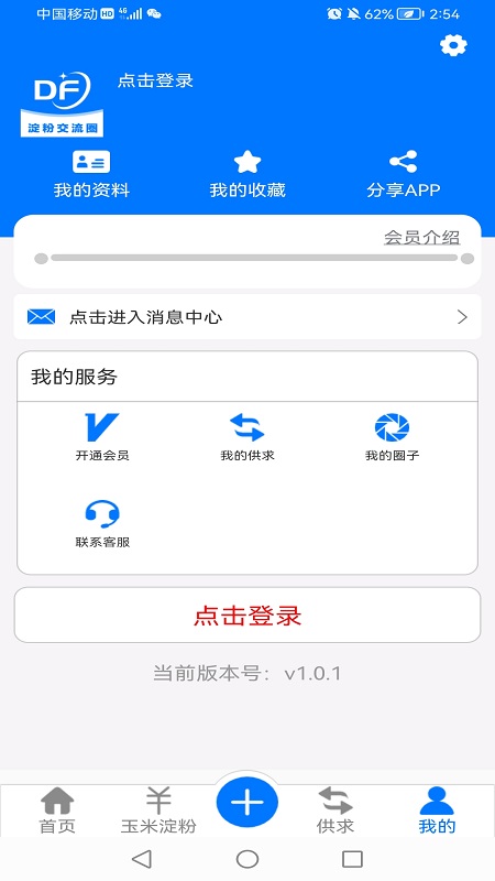 淀粉交流圈