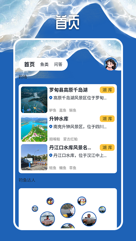 天天钓鱼