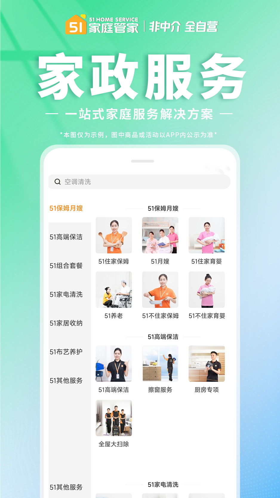 51家庭管家
