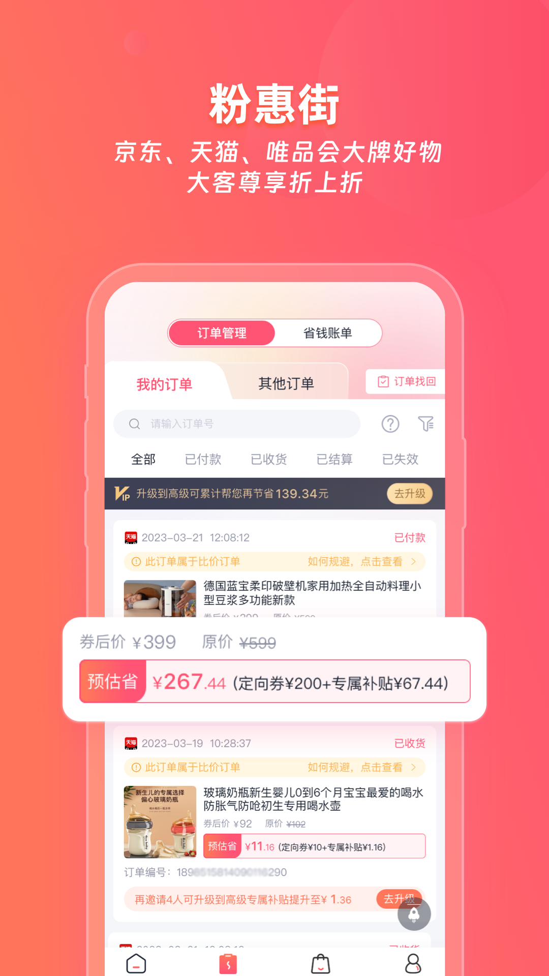 粉惠街_截图4