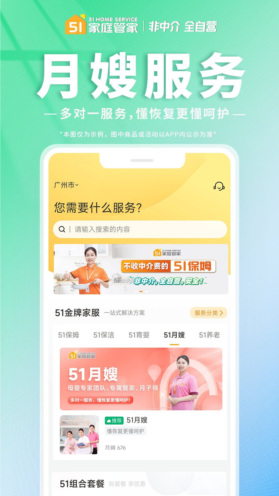 51家庭管家