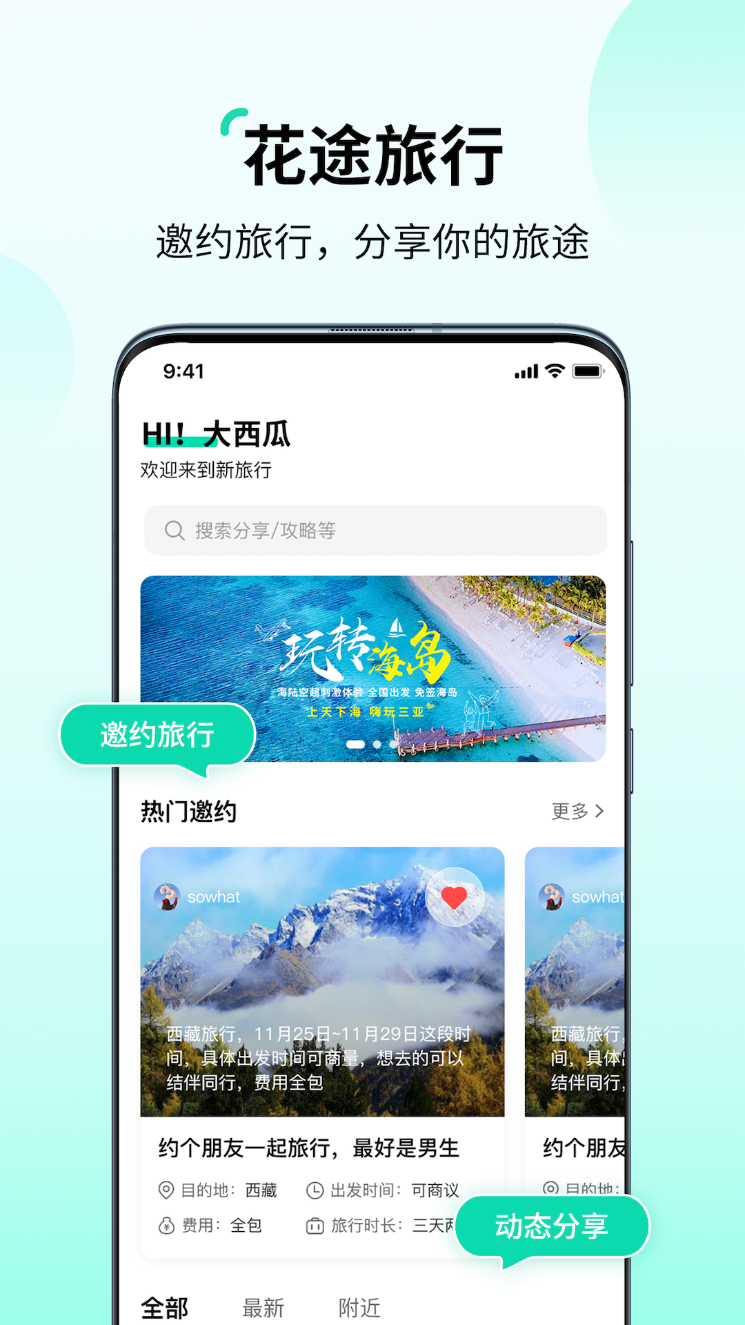 花途旅行_截图1